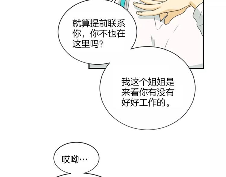 《星之暖茶》第2话 大逆罪人 第30页