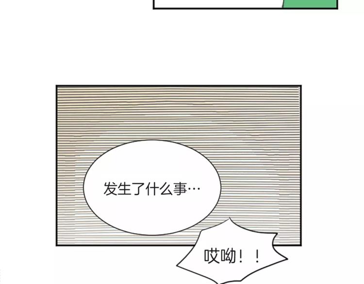 《星之暖茶》第2话 大逆罪人 第3页