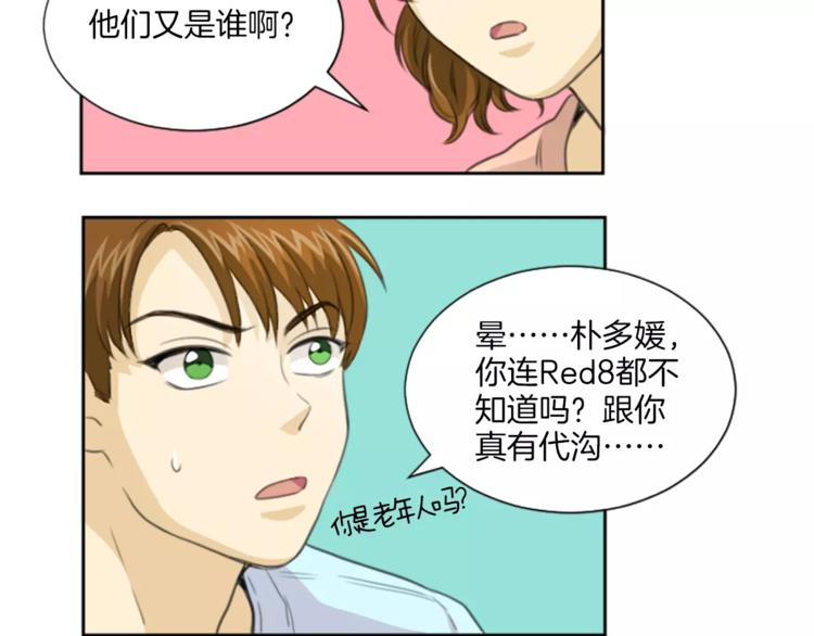 《星之暖茶》第1话 工作失误 第13页