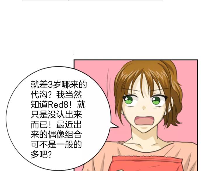 《星之暖茶》第1话 工作失误 第14页