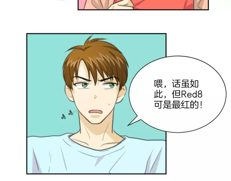 《星之暖茶》第1话 工作失误 第15页