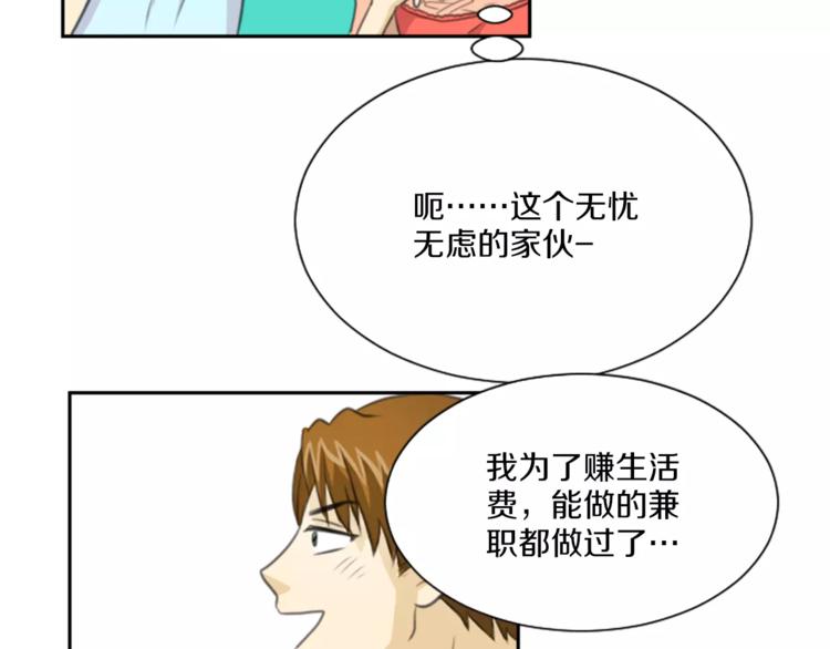 《星之暖茶》第1话 工作失误 第19页