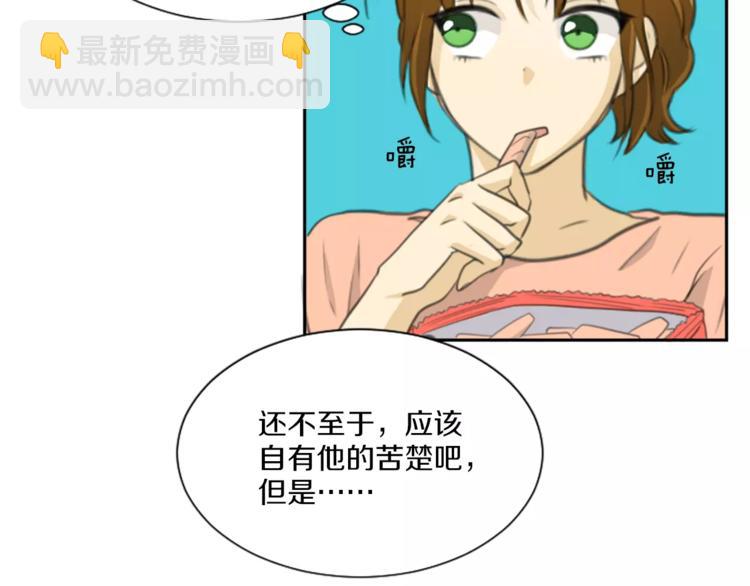 《星之暖茶》第1话 工作失误 第21页