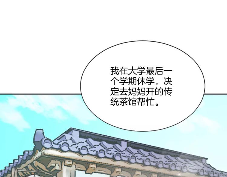 《星之暖茶》第1话 工作失误 第22页