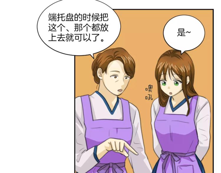 《星之暖茶》第1话 工作失误 第29页
