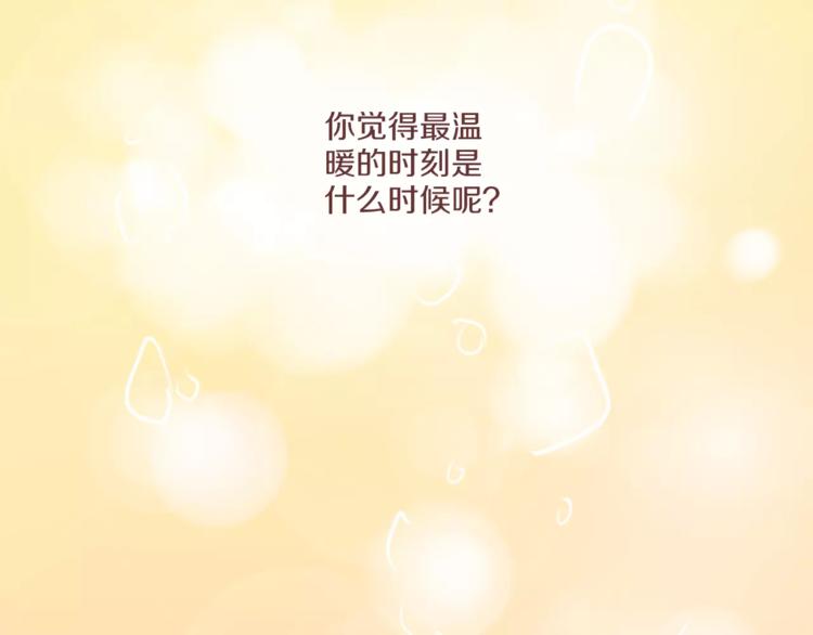 《星之暖茶》第1话 工作失误 第2页