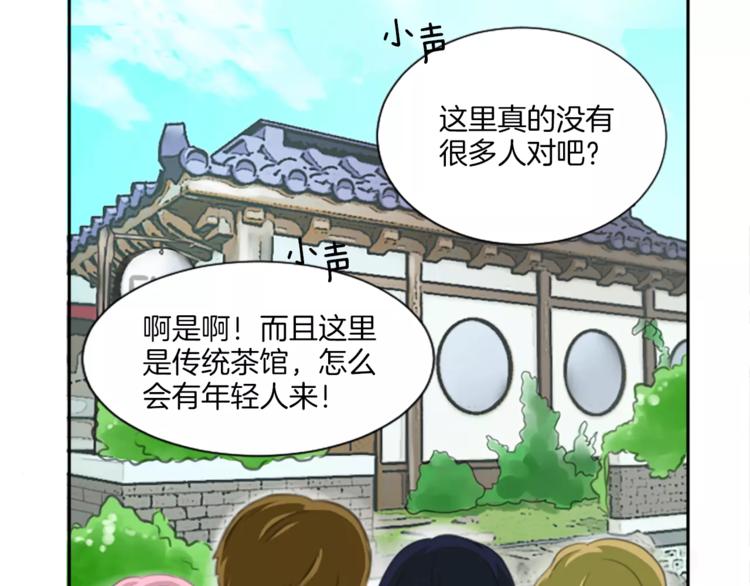 《星之暖茶》第1话 工作失误 第31页