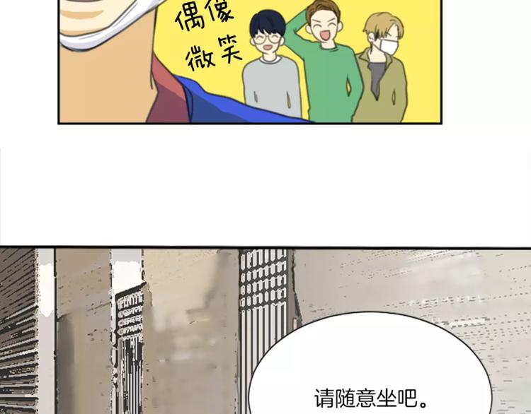 《星之暖茶》第1话 工作失误 第37页