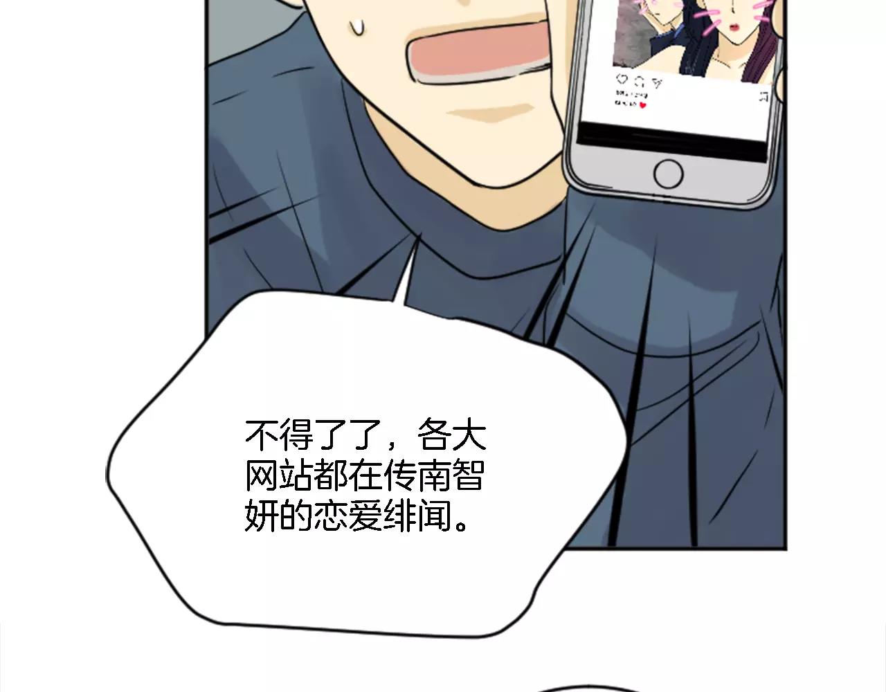 《星之暖茶》第19话 热恋绯闻 第11页