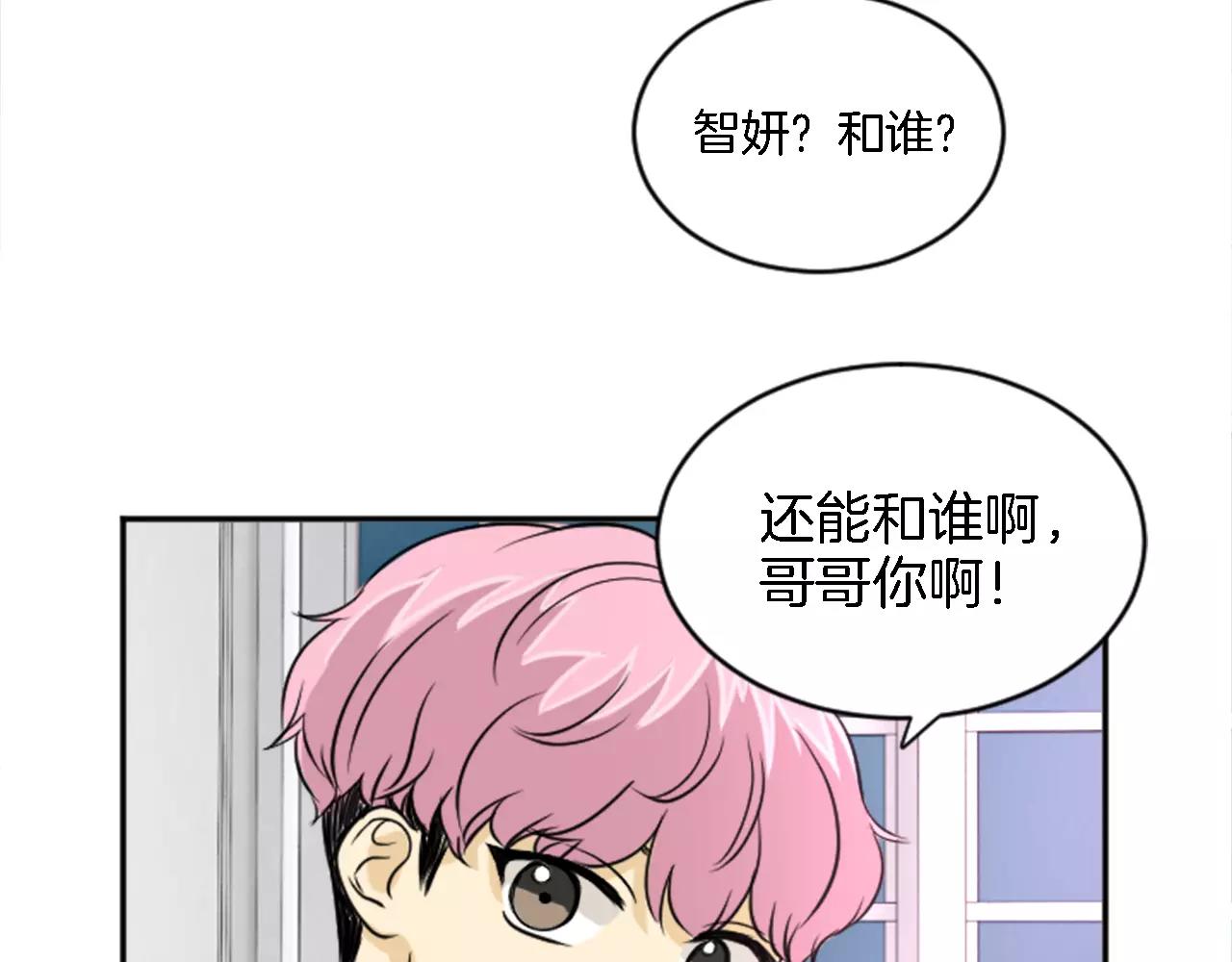 《星之暖茶》第19话 热恋绯闻 第12页