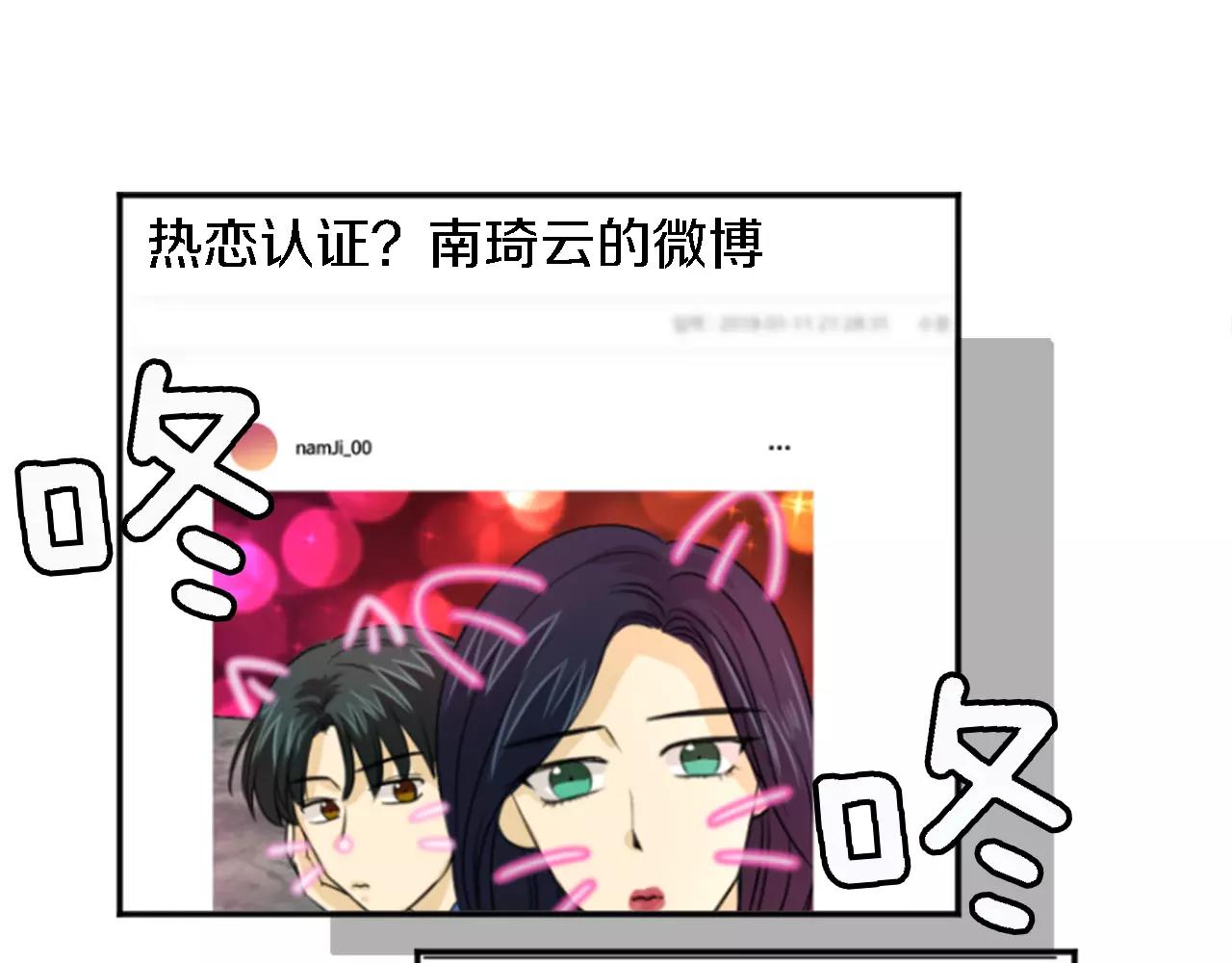 《星之暖茶》第19话 热恋绯闻 第17页