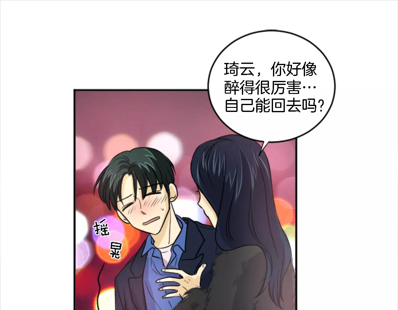 《星之暖茶》第19话 热恋绯闻 第1页