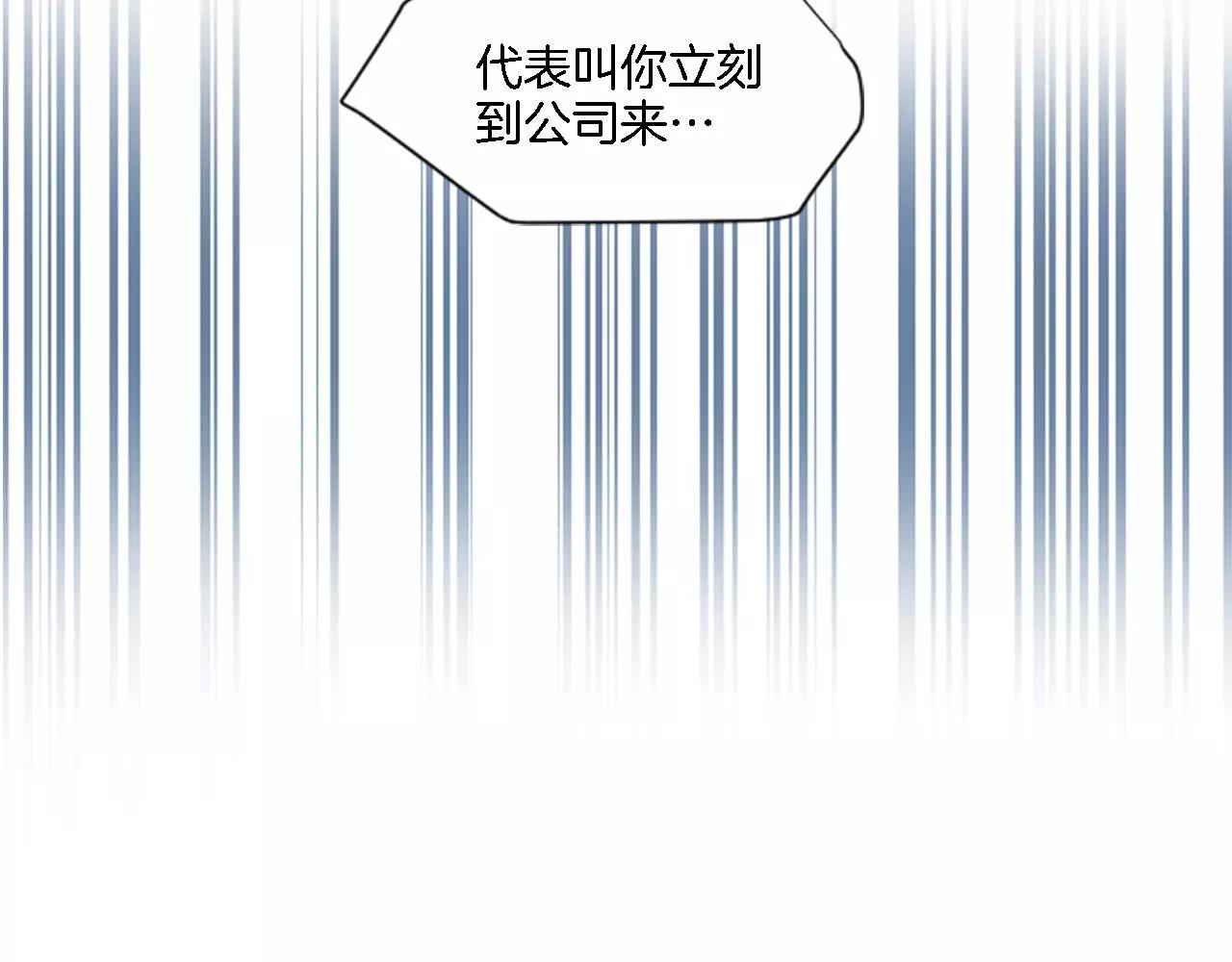 《星之暖茶》第19话 热恋绯闻 第23页