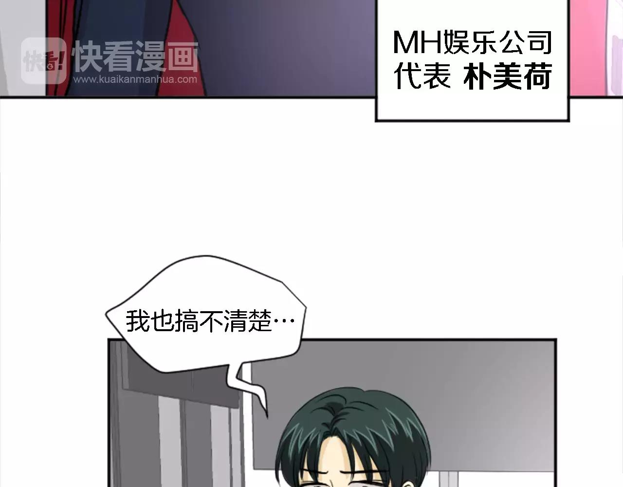 《星之暖茶》第19话 热恋绯闻 第28页