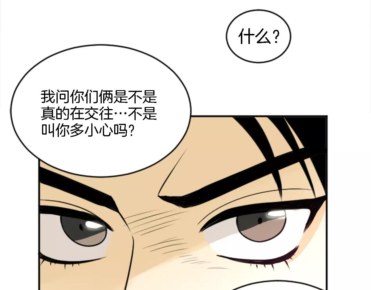 《星之暖茶》第19话 热恋绯闻 第30页