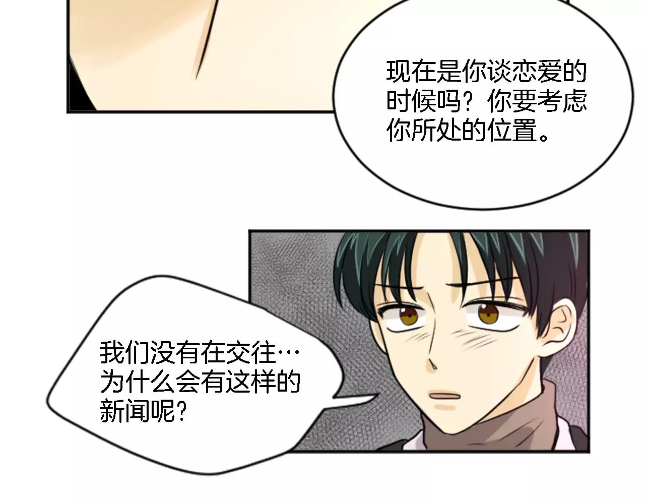《星之暖茶》第19话 热恋绯闻 第31页