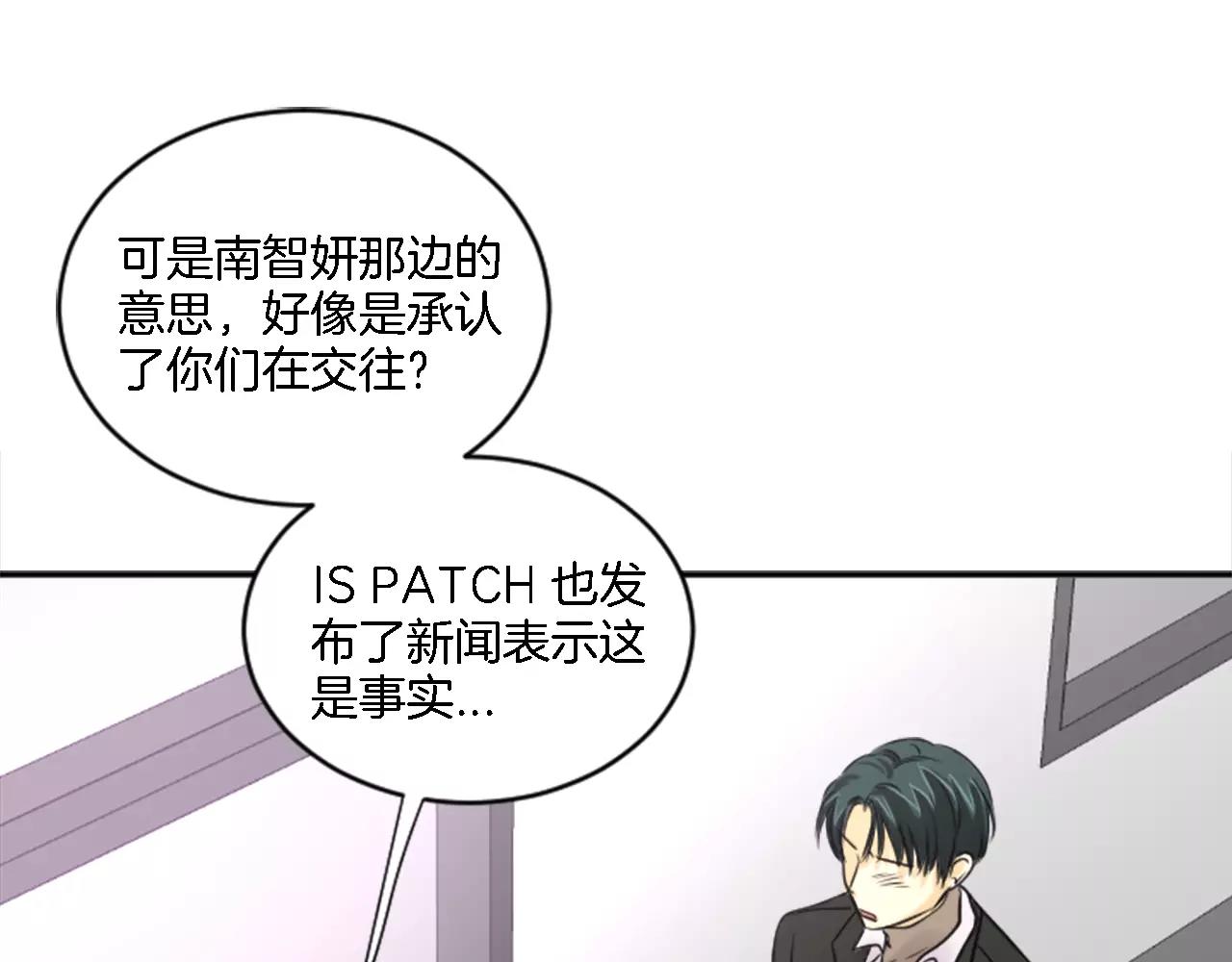 《星之暖茶》第19话 热恋绯闻 第33页