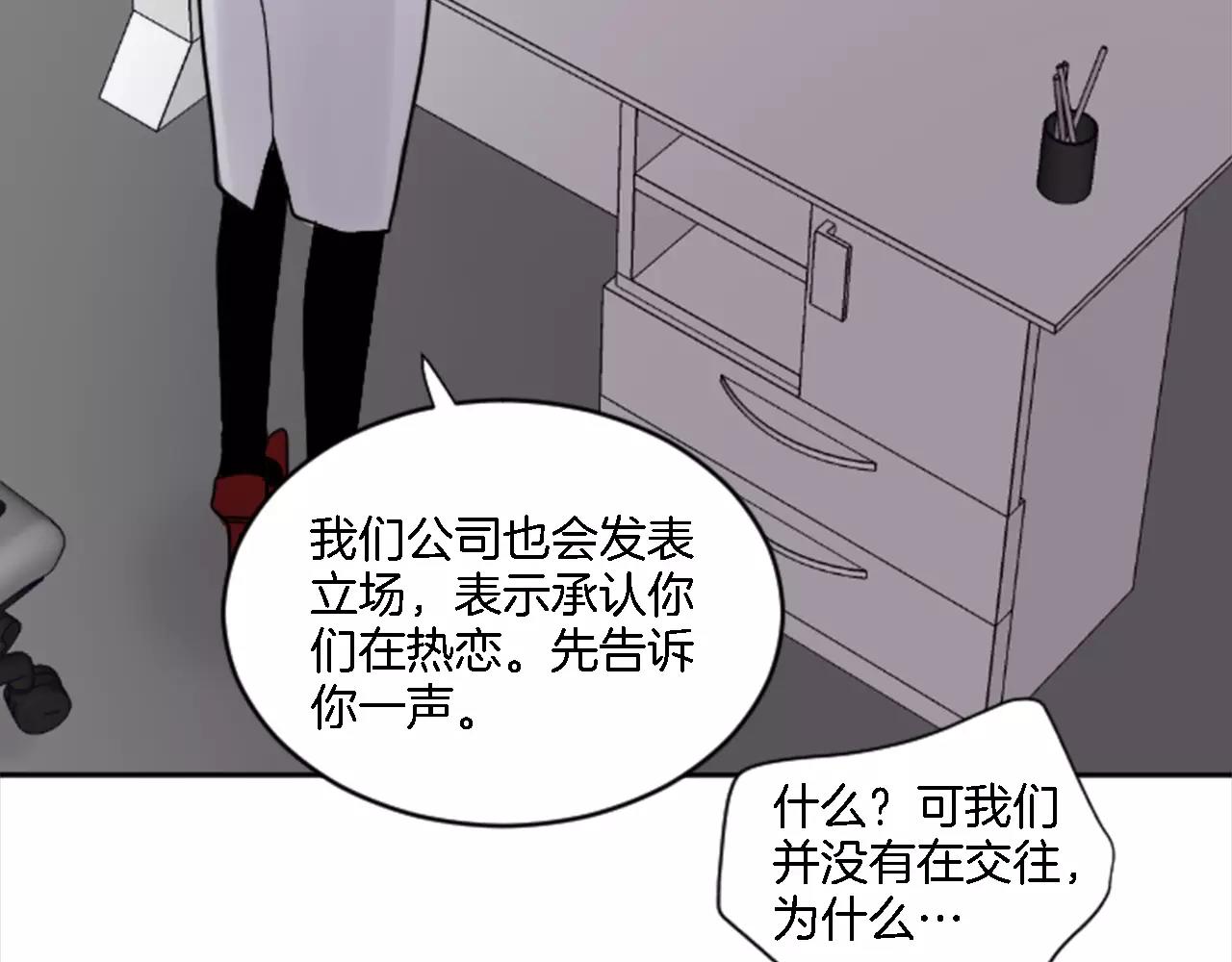 《星之暖茶》第19话 热恋绯闻 第35页