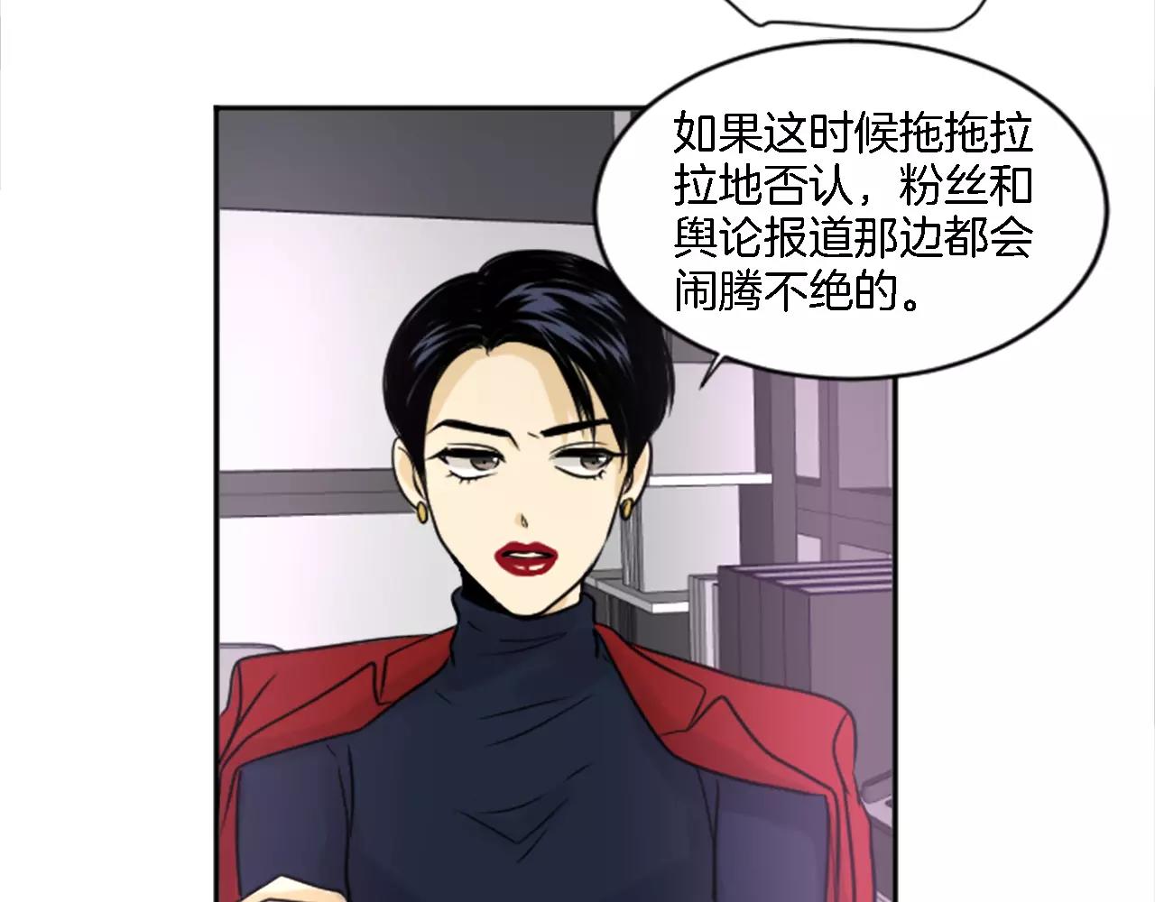 《星之暖茶》第19话 热恋绯闻 第36页