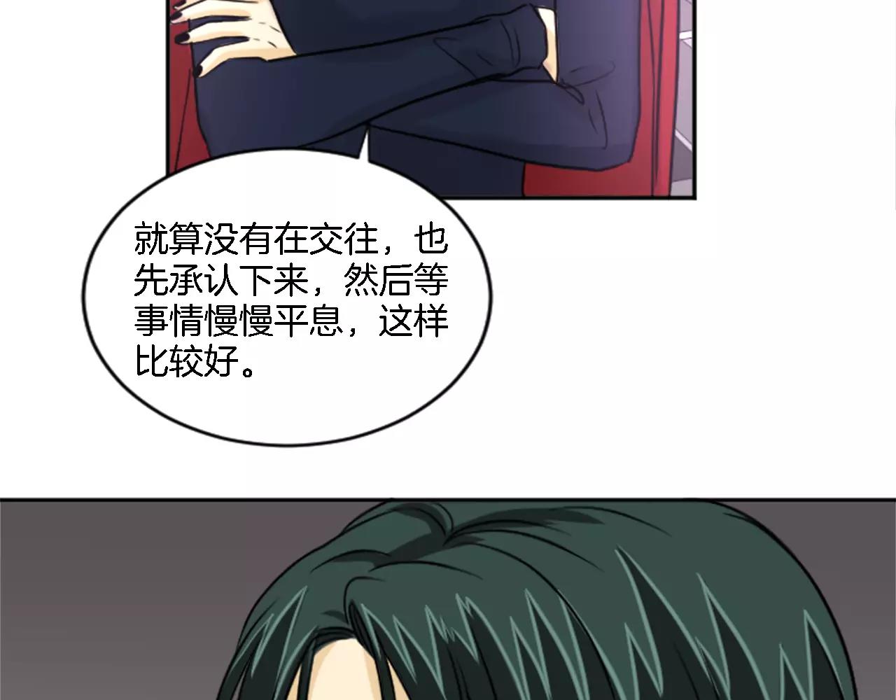 《星之暖茶》第19话 热恋绯闻 第37页