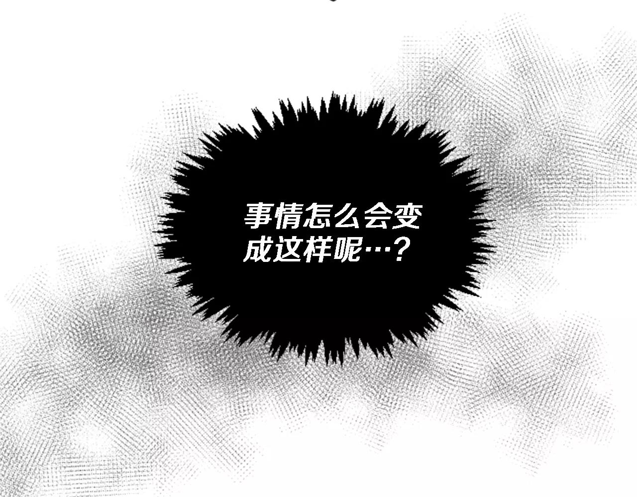 《星之暖茶》第19话 热恋绯闻 第39页