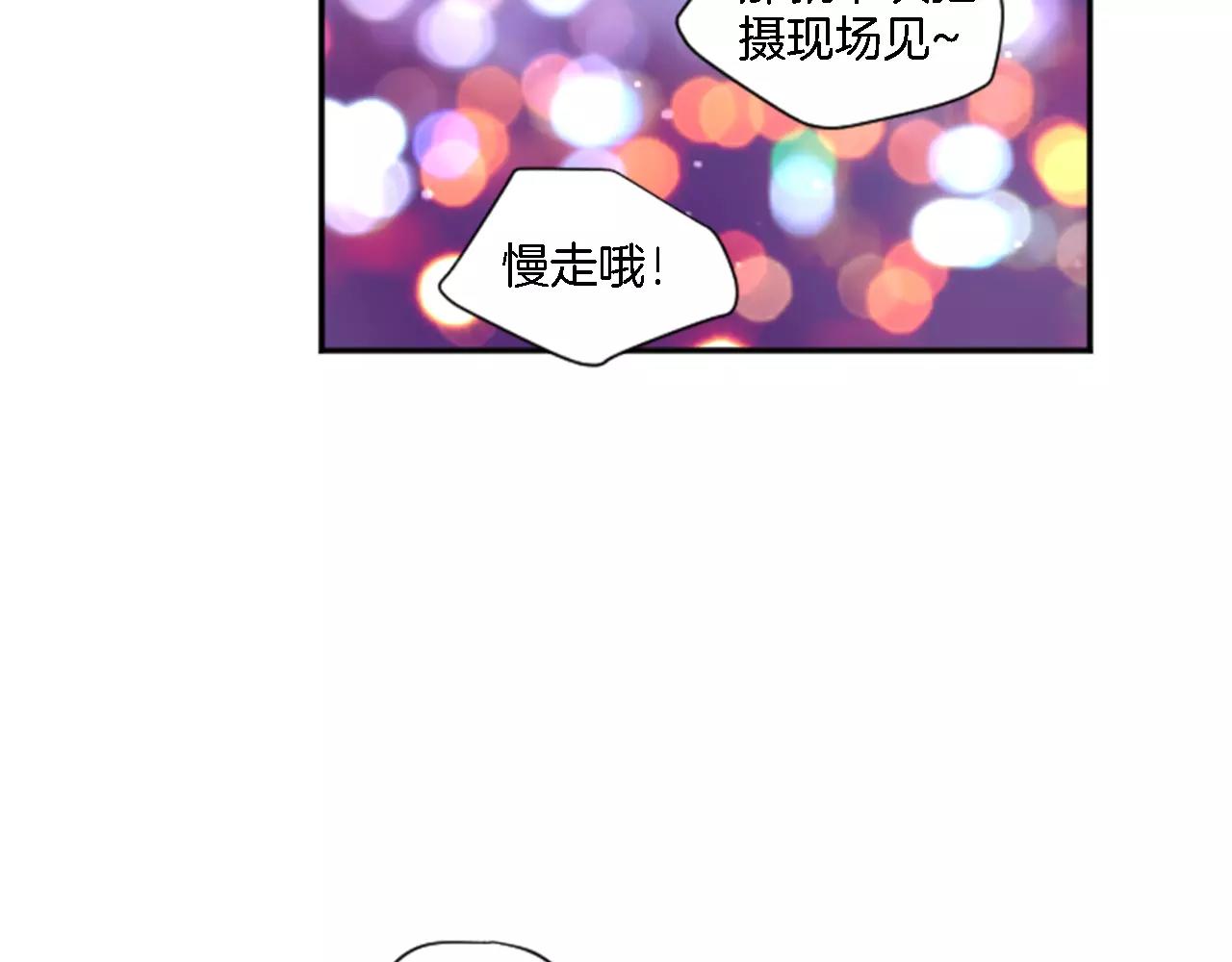《星之暖茶》第19话 热恋绯闻 第3页