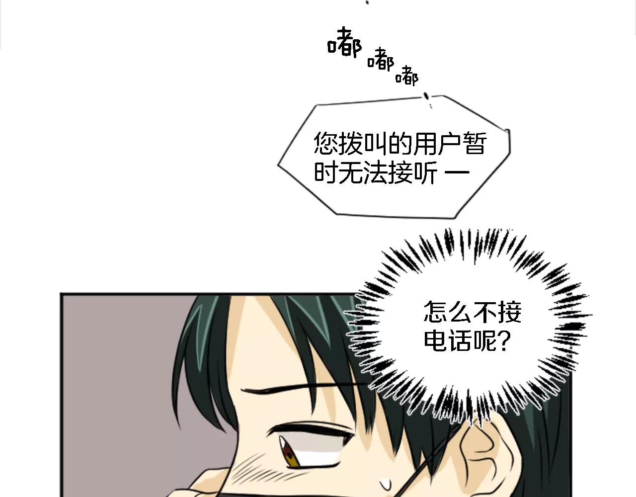 《星之暖茶》第19话 热恋绯闻 第43页