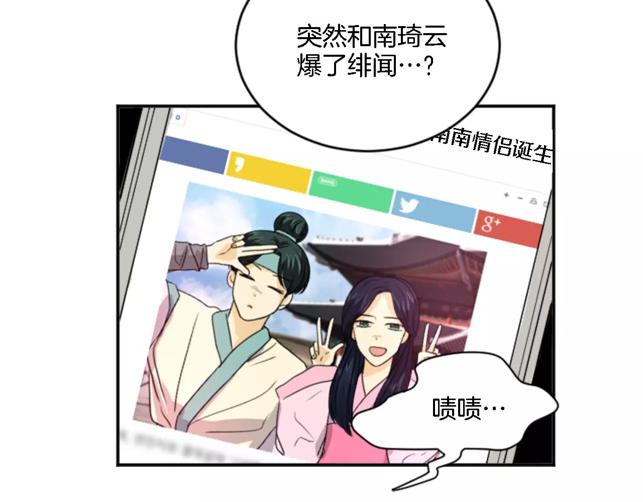 《星之暖茶》第19话 热恋绯闻 第47页