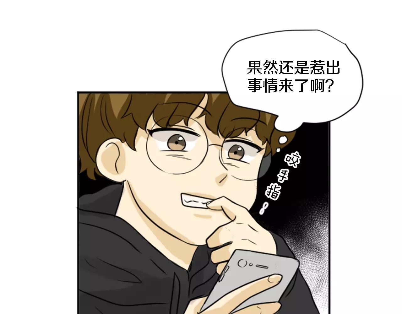 《星之暖茶》第19话 热恋绯闻 第49页