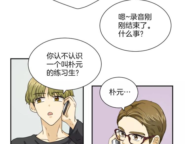 《星之暖茶》第6话 纸条的回忆 第11页