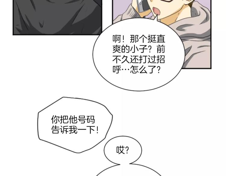《星之暖茶》第6话 纸条的回忆 第12页