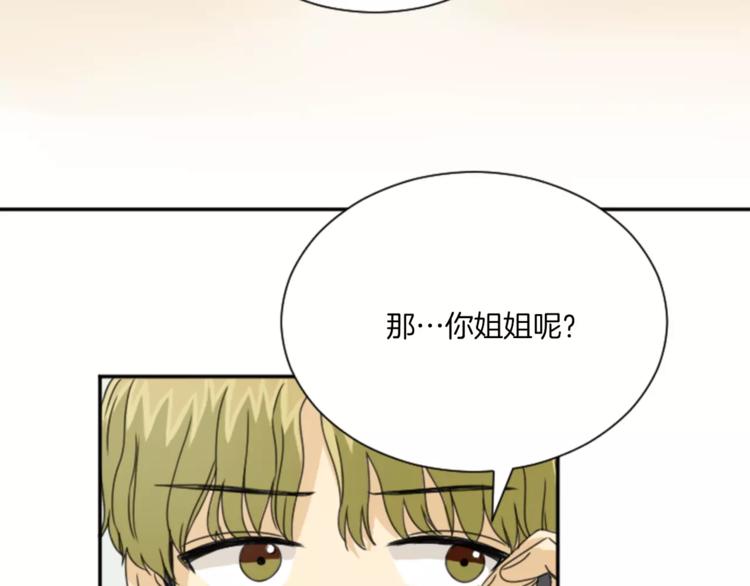 《星之暖茶》第6话 纸条的回忆 第29页