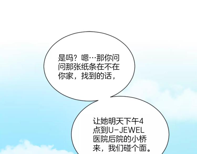 《星之暖茶》第6话 纸条的回忆 第33页