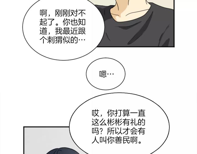 《星之暖茶》第6话 纸条的回忆 第3页