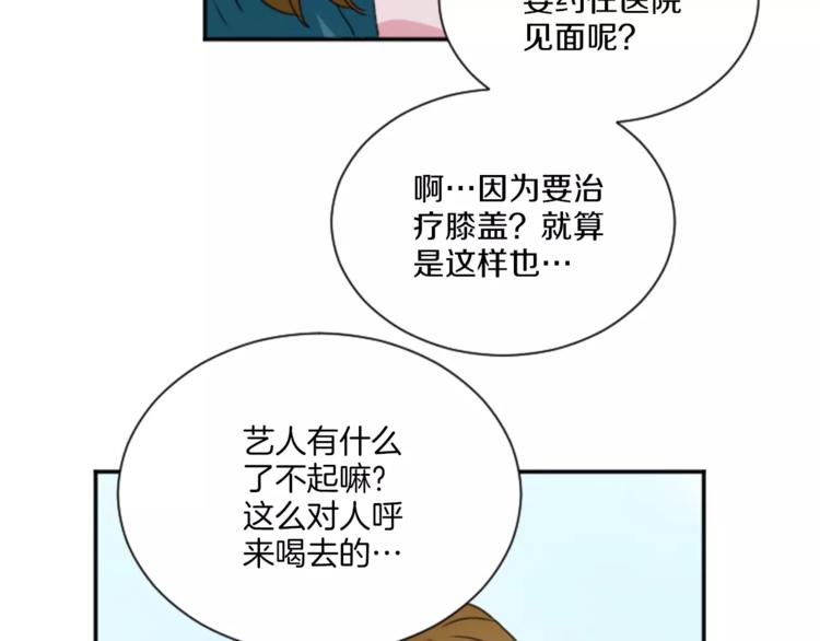 《星之暖茶》第6话 纸条的回忆 第43页
