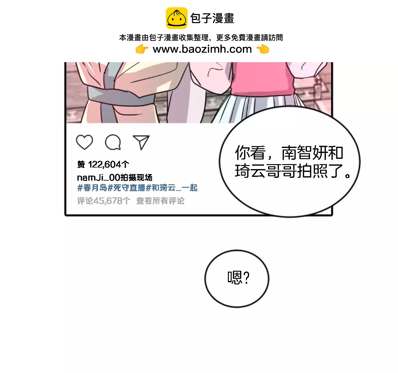 《星之暖茶》第18话 奇怪的照片 第2页