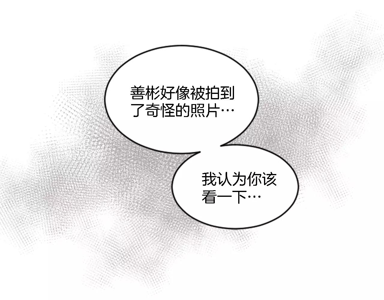 《星之暖茶》第18话 奇怪的照片 第32页