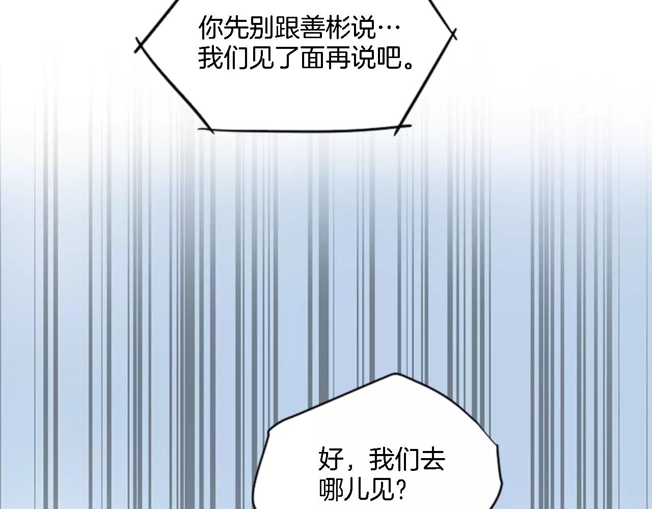 《星之暖茶》第18话 奇怪的照片 第35页