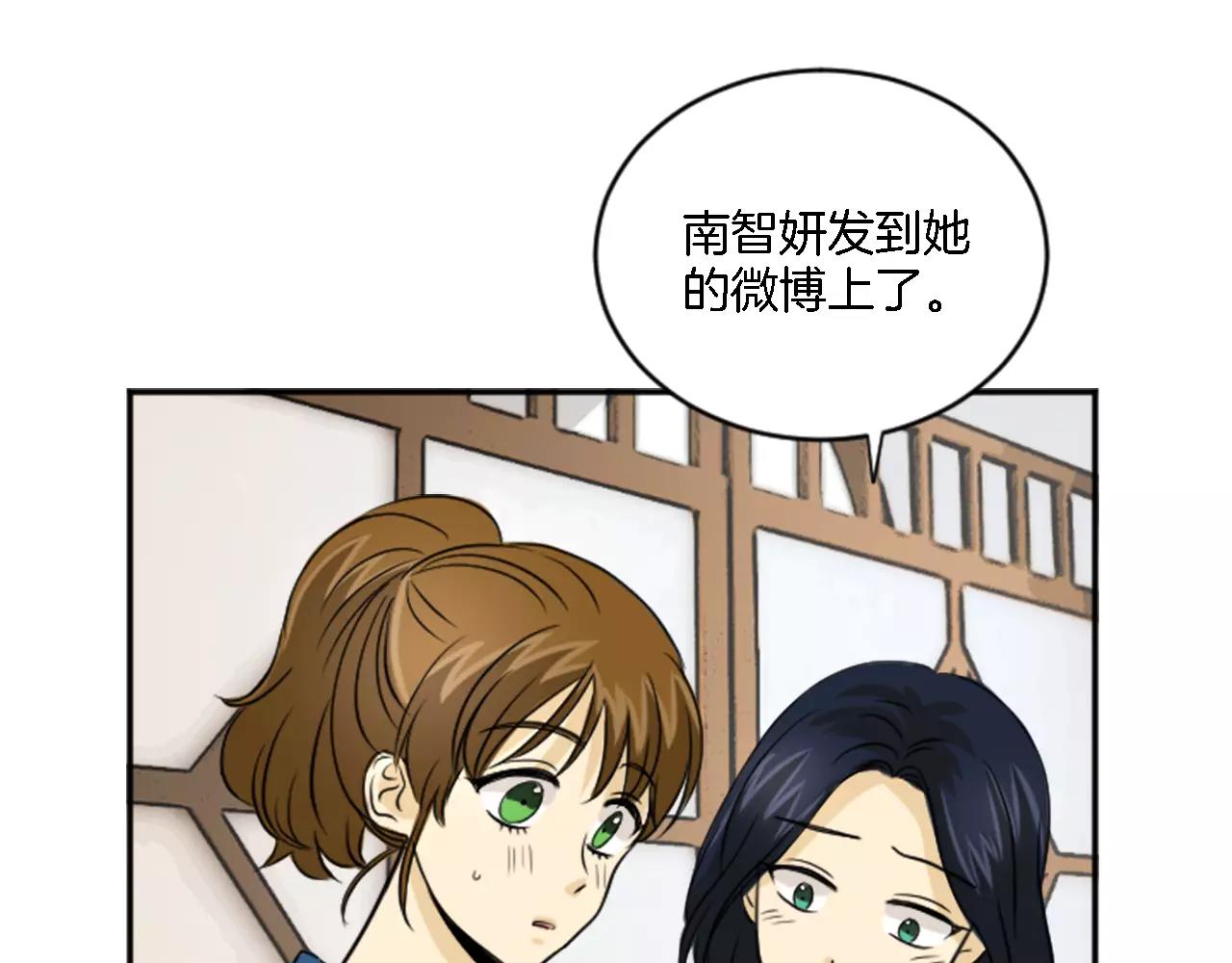 《星之暖茶》第18话 奇怪的照片 第3页
