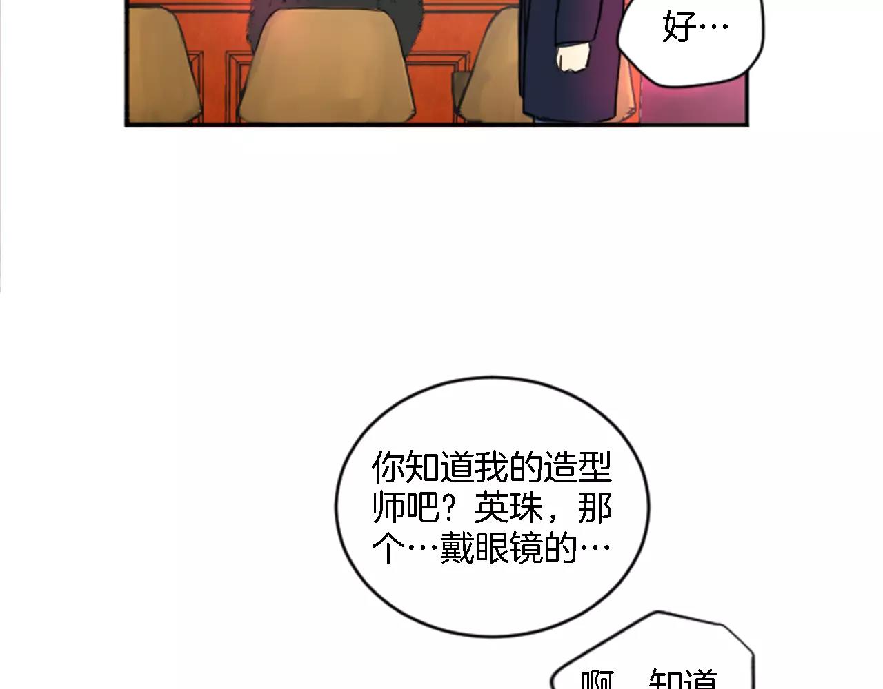 《星之暖茶》第18话 奇怪的照片 第44页