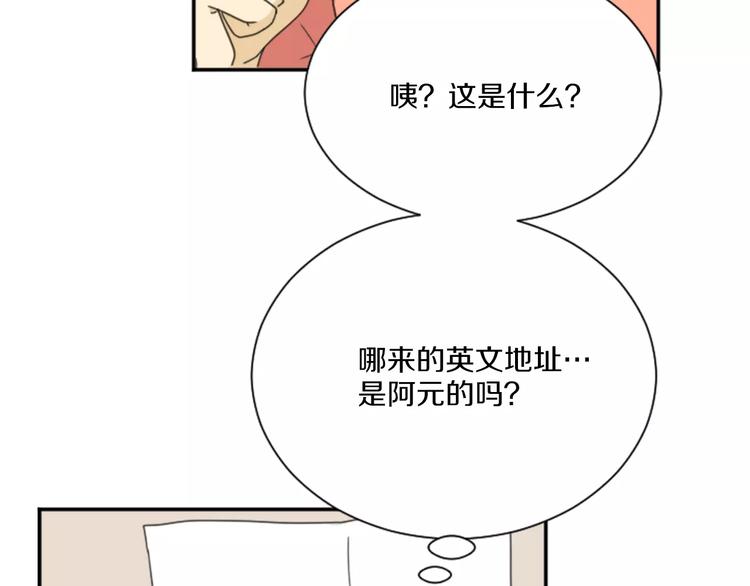 《星之暖茶》第5话 落下纸条 第11页