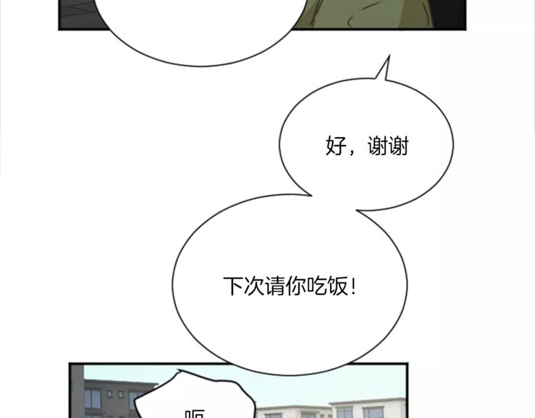《星之暖茶》第5话 落下纸条 第18页