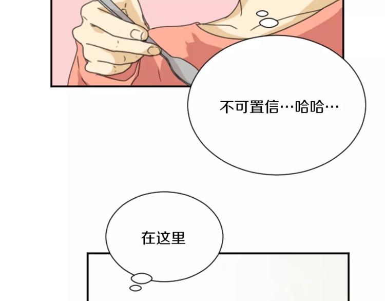 《星之暖茶》第5话 落下纸条 第38页