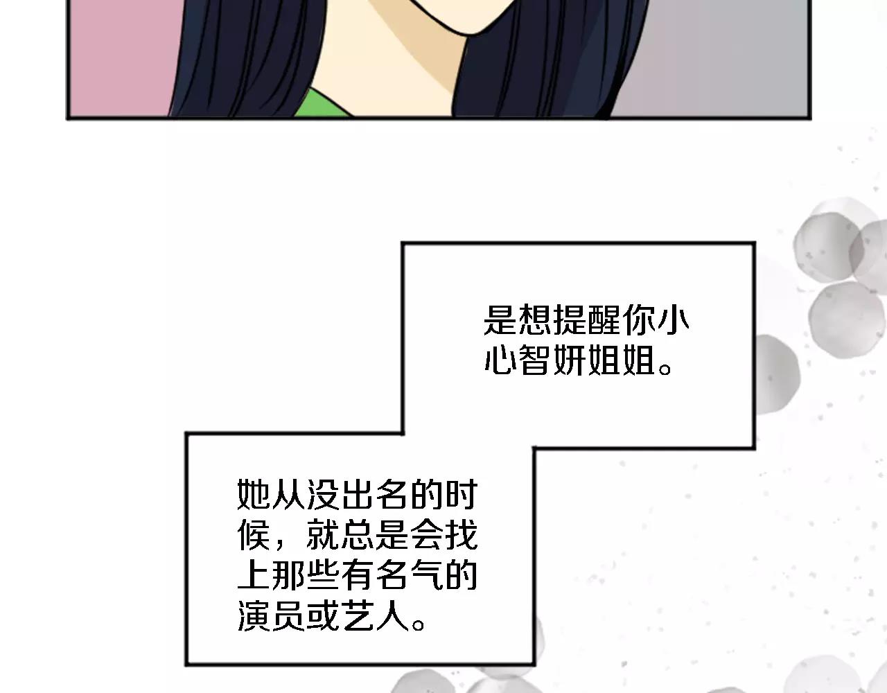 《星之暖茶》第20话 有你在真好 第10页
