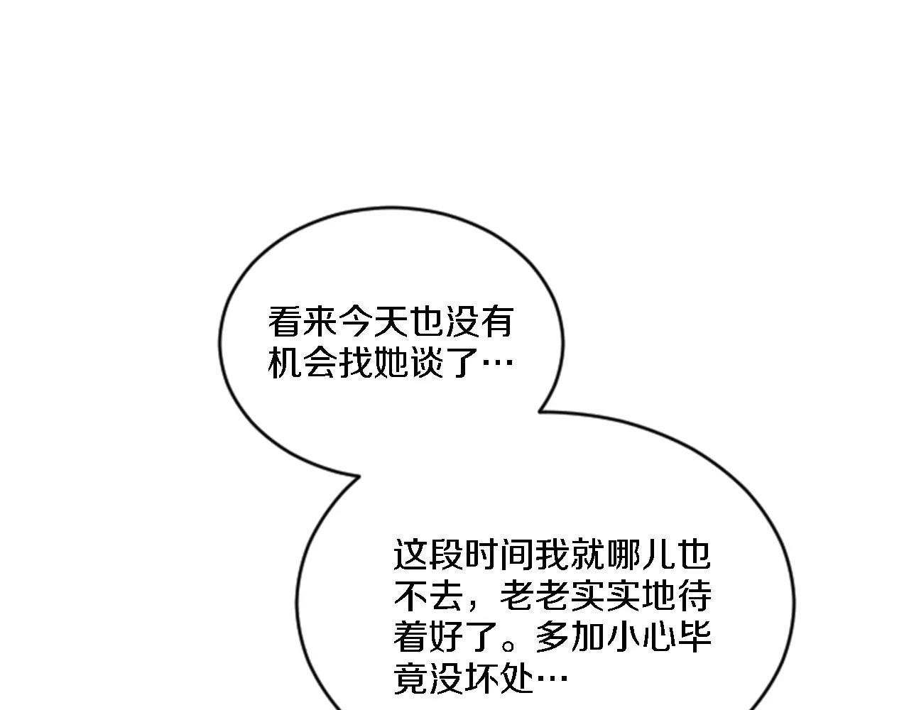 《星之暖茶》第20话 有你在真好 第14页