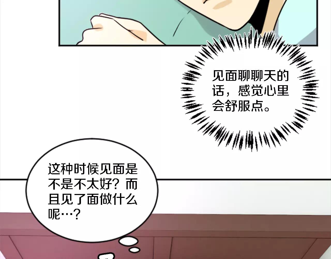 《星之暖茶》第20话 有你在真好 第19页