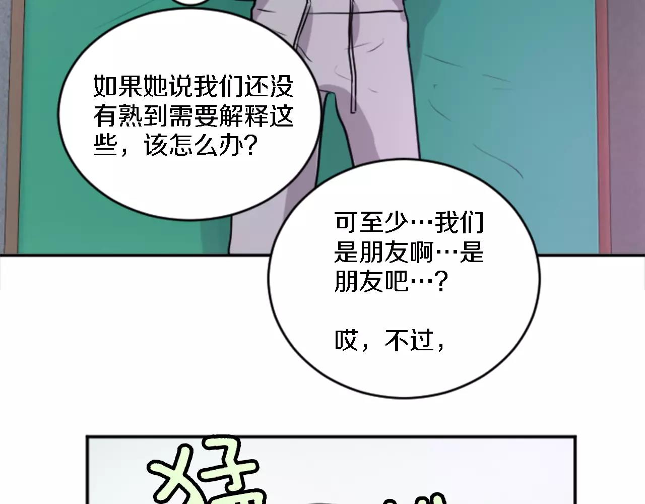《星之暖茶》第20话 有你在真好 第21页