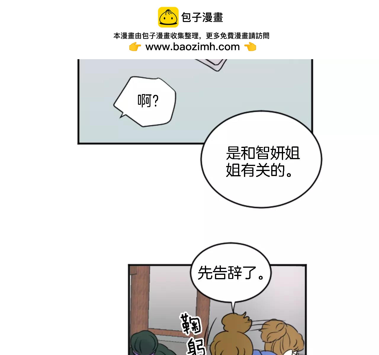 《星之暖茶》第20话 有你在真好 第2页