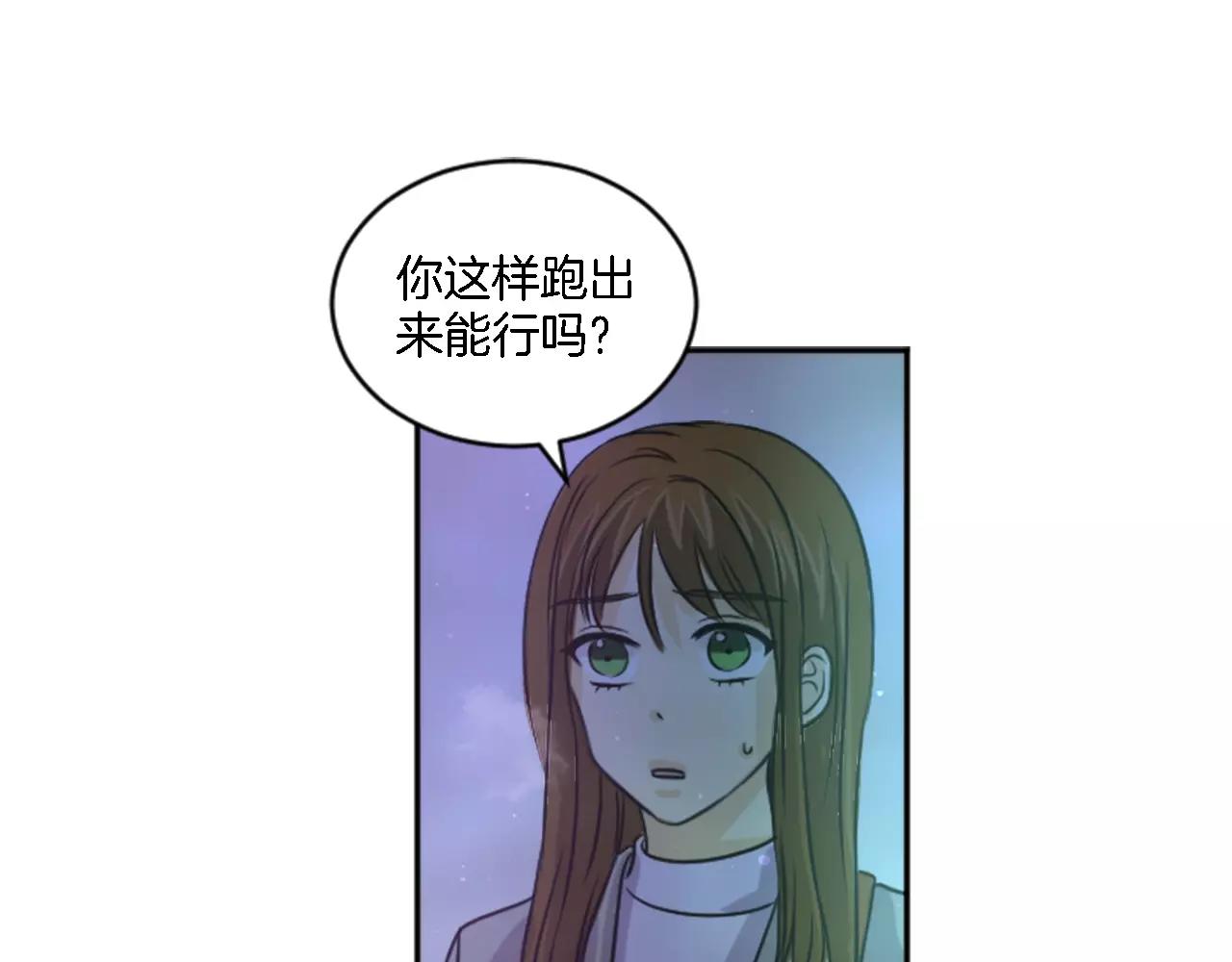 《星之暖茶》第20话 有你在真好 第33页