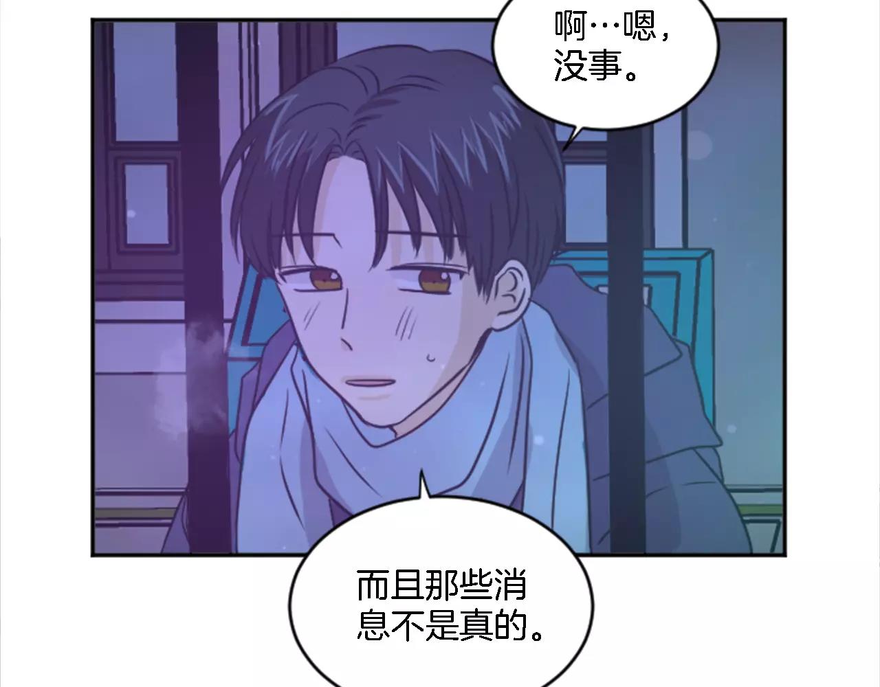 《星之暖茶》第20话 有你在真好 第44页